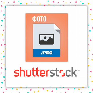 Shutterstock картинки, векторы, видео