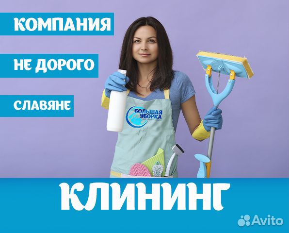 Клининг. Уборка квартир, домов, нежилых помещений