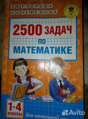 2500 задач по математике