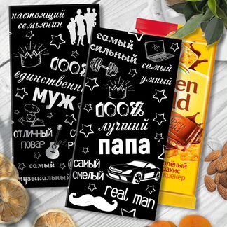 Шоколадка для папы