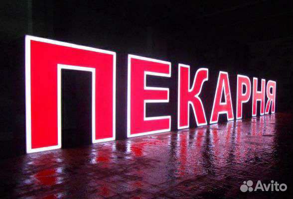 Вывеска Пекарня