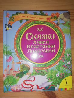 Принцессы. Гадкий утенок. Русалочка. Буратино 2