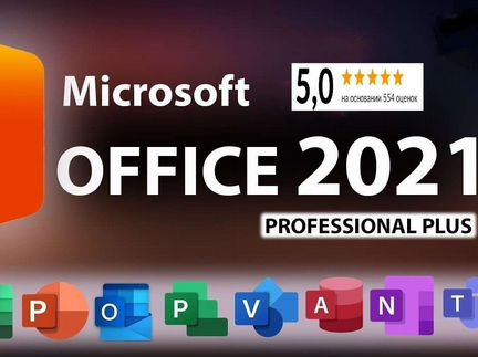 MS Office 2021 Pro Plus, ключ лицензия
