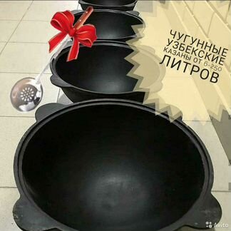 Казан 12л Чугунный + шумовка в подарк