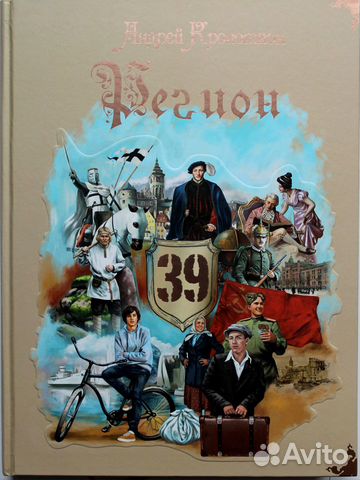 Книга о Калининградской обл 