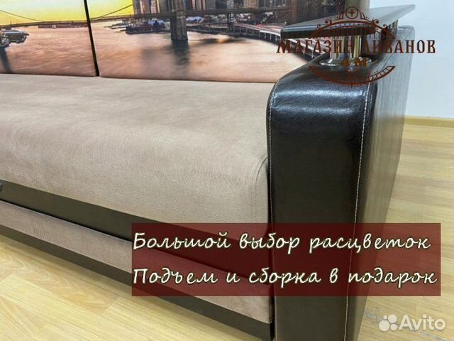 Диван-кровать Мадрид