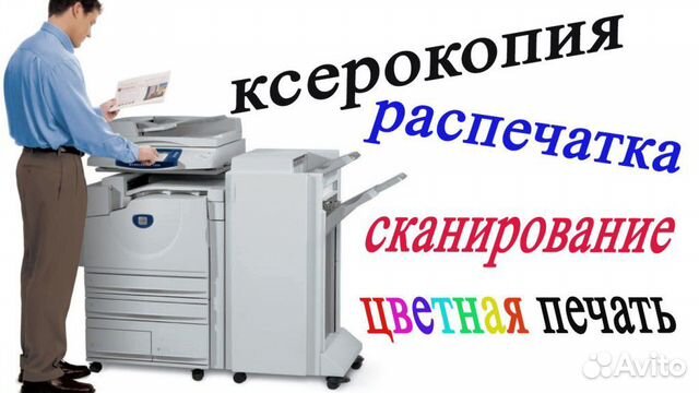 Цветная, Фото и Ч/Б печать, ксерокс, сканер