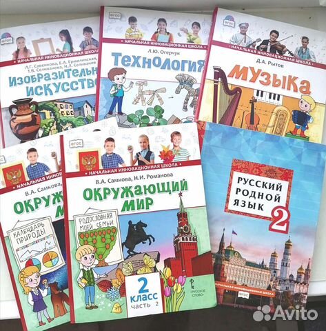 Учебники 2 класс