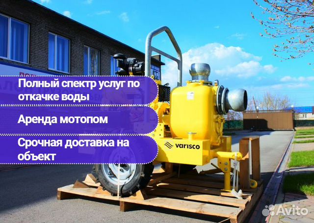 Аренда мотопомпы насосов откачка воды в Ярославле | Услуги | Авито