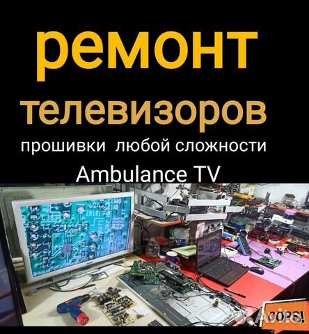 Прошивки, и Ремонт ЖК и плазменных телевизоров