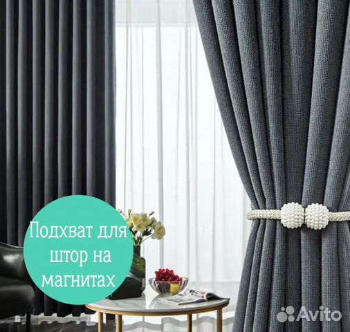 Подхваты для штор (новые) /Аксессуары для дома