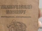 Документы СССР мотороллер Тулица
