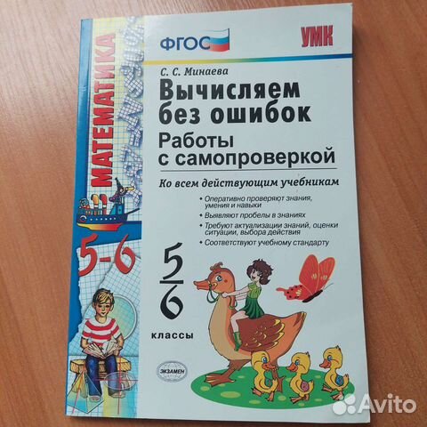 Учебное пособие по математике 5-6 классы