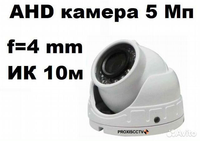 AHD видеокамера 5 Мегапикселей, купольная уличная