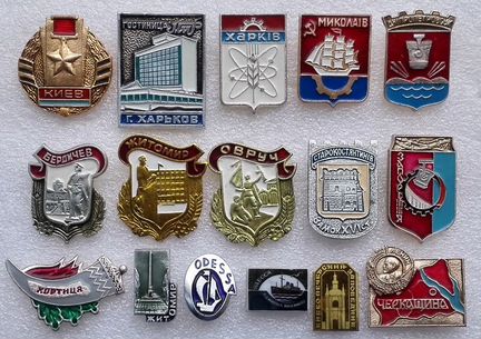 Значки СССР Украина Города 16 шт