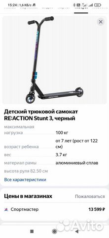 Трюковой самокат reaction