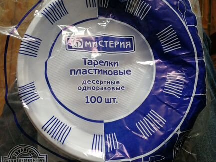 Пластиковая посуда одноразовые тарелки белые 167мм