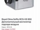 Компактная приточно-вытяжная установка Royal Clima объявление продам