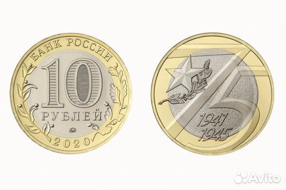 Монеты 10р к 75-летию Победы советского народа опт