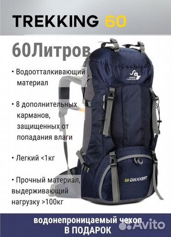 Рюкзак туристический 60 литров