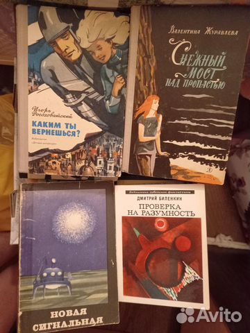 Книги советской фантастики