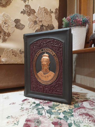 Книга Ивана Грозного