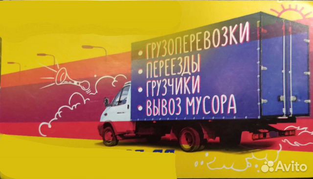 Грузоперевозки газель