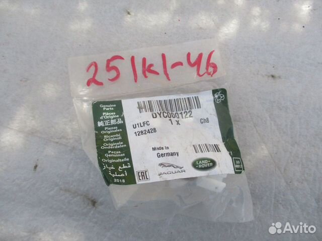 Зажим молдинга двери верхний (клипса) Land Rover