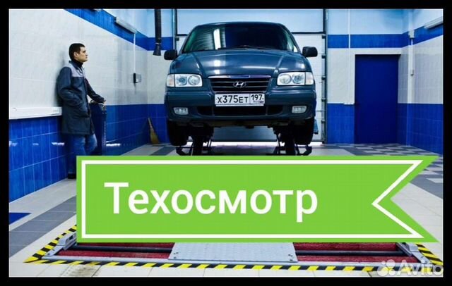 Техосмотр автомобиля диагностическая карта