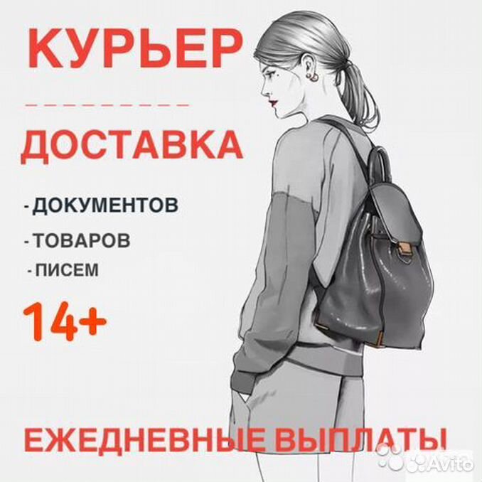 Подработка курьер график