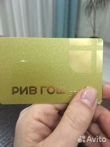 Дисконтная карта Рив гош