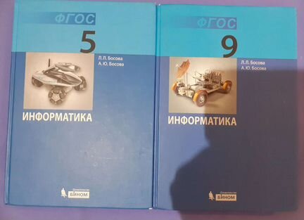 Учебник информатики 5, 6, 7, 8, 9 класс. Босова