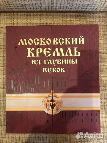 Книга Московский Кремль из глубины веков (подарочн