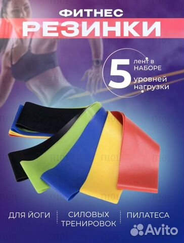 Фитнес резинки