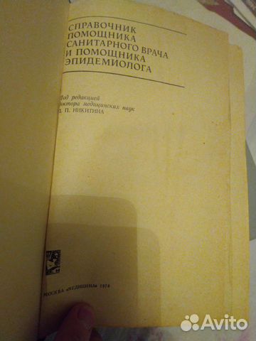 Справочник санитарного врача- эпидемиолога