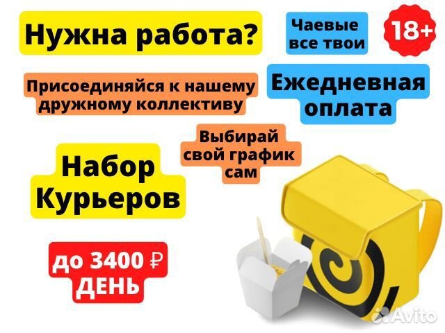 Курьер пеший с ежедневной оплатой Яндекс Еда