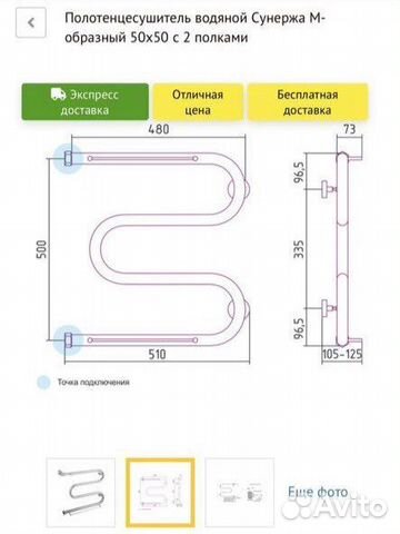 Полотенцесушитель