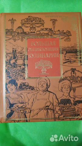 Энциклопедия кулинарии.Новая