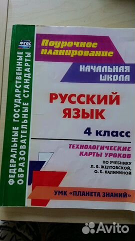 Поурочное планирование. Технологические карты. Пла