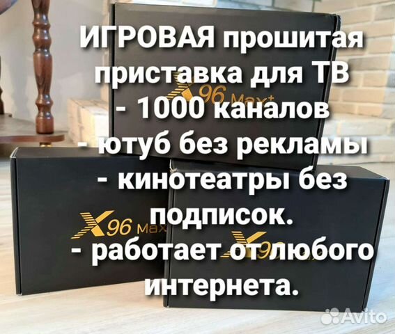 Прошитая приставка для тв, Андройд тв приставка