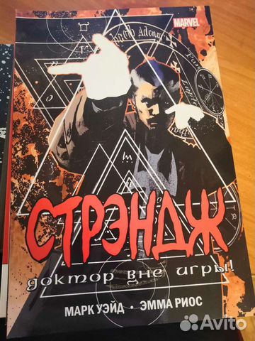 Комикс Доктор Стрэндж