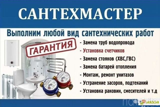 Авито сантехника купить