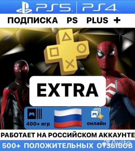 Подписка PS Plus+ Essential для России 