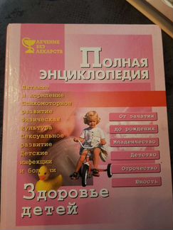 Энциклопедия