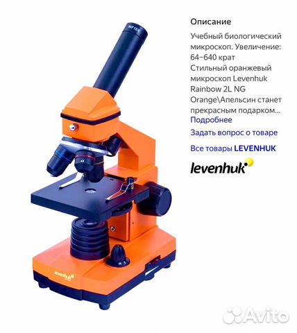 Микроскоп Livenhuk 2L