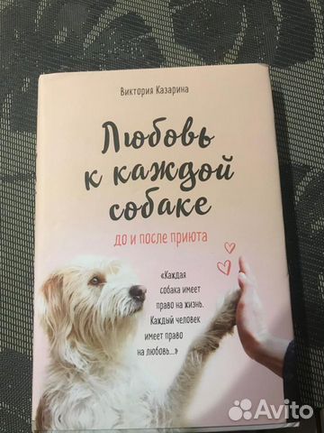 Виктория Казарина Любовь каждой собаке