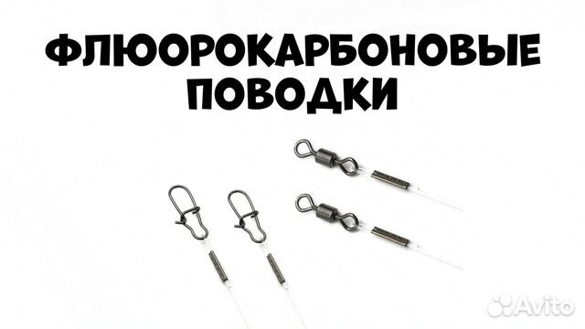 Поводки флюорокарбоновые, поводок флюорокарбоновый