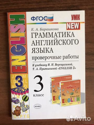 Барашкова проверочные работы 3 класс к Верещагиной