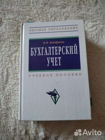 Бухгалтерский учёт