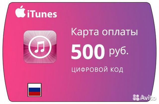 Подарочная карта для app store
